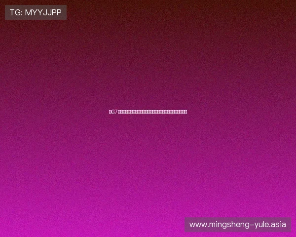 在G7电子娱乐平台上参与世界杯竞猜活动，赢取丰富奖品与专属福利